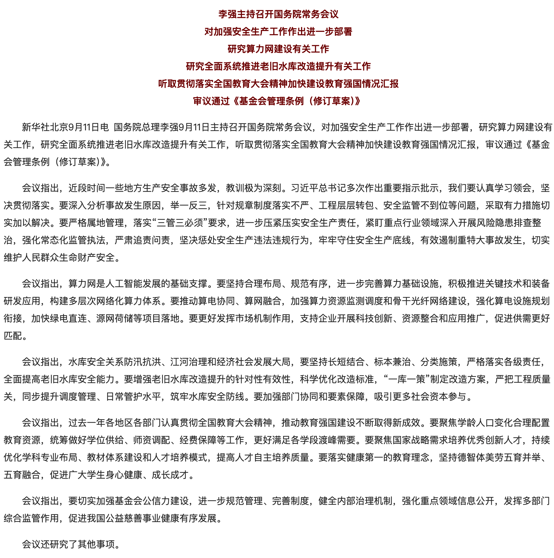 李强主持召开国务院常务会议 对加强安全生产工作作出进一步部署.png