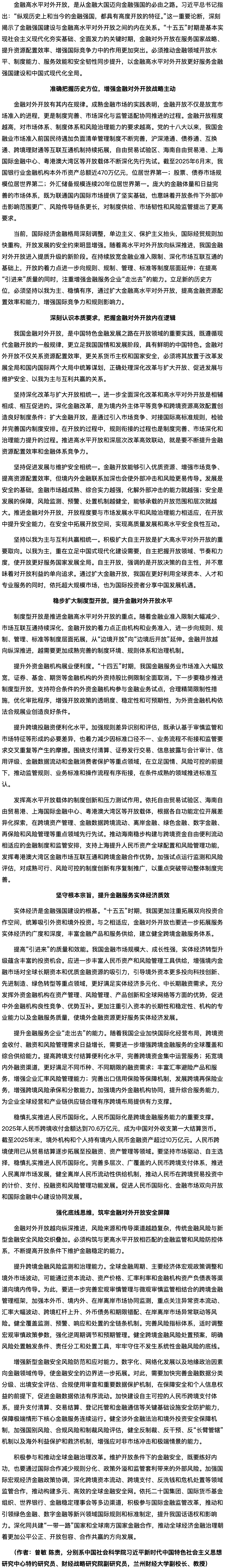 推进金融高水平对外开放.png