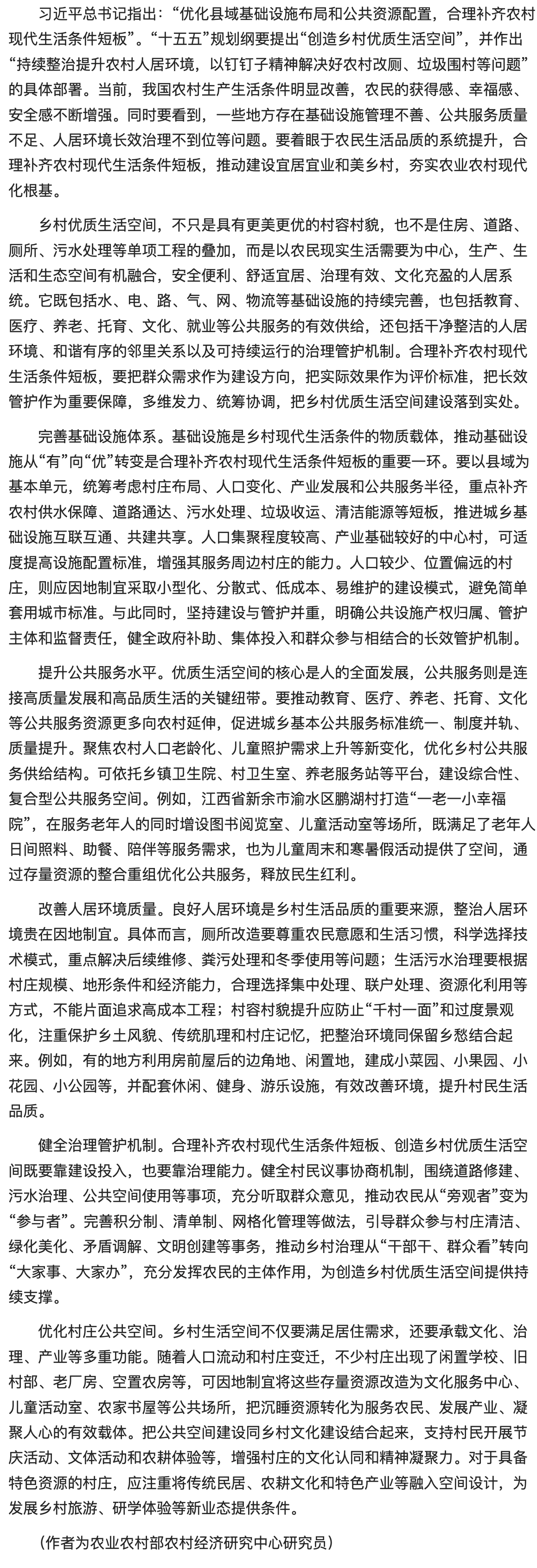 合理补齐农村现代生活条件短板.png