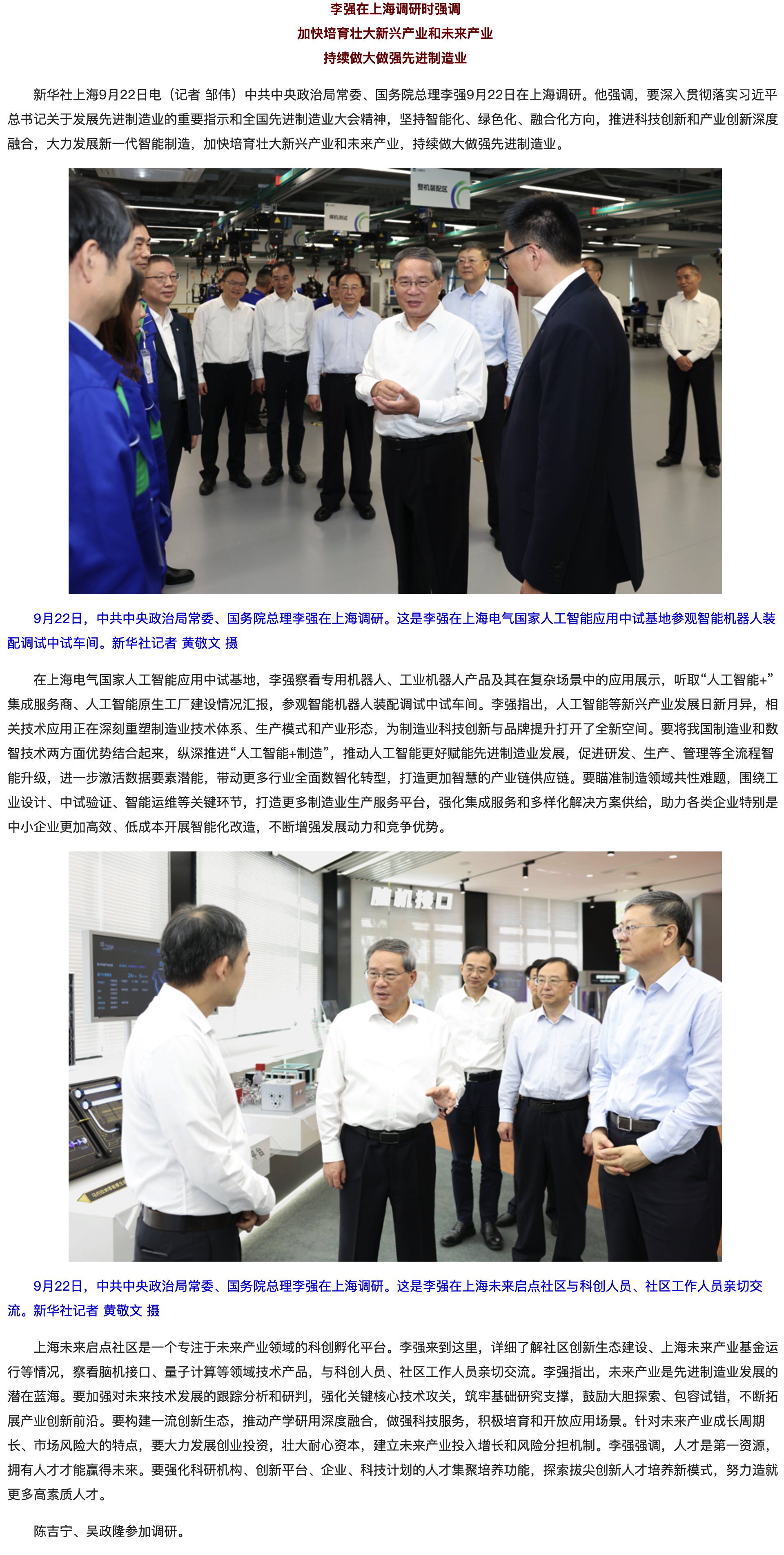 李强在上海调研时强调 加快培育壮大新兴产业和未来产业 持续做大做强先进制造业.png