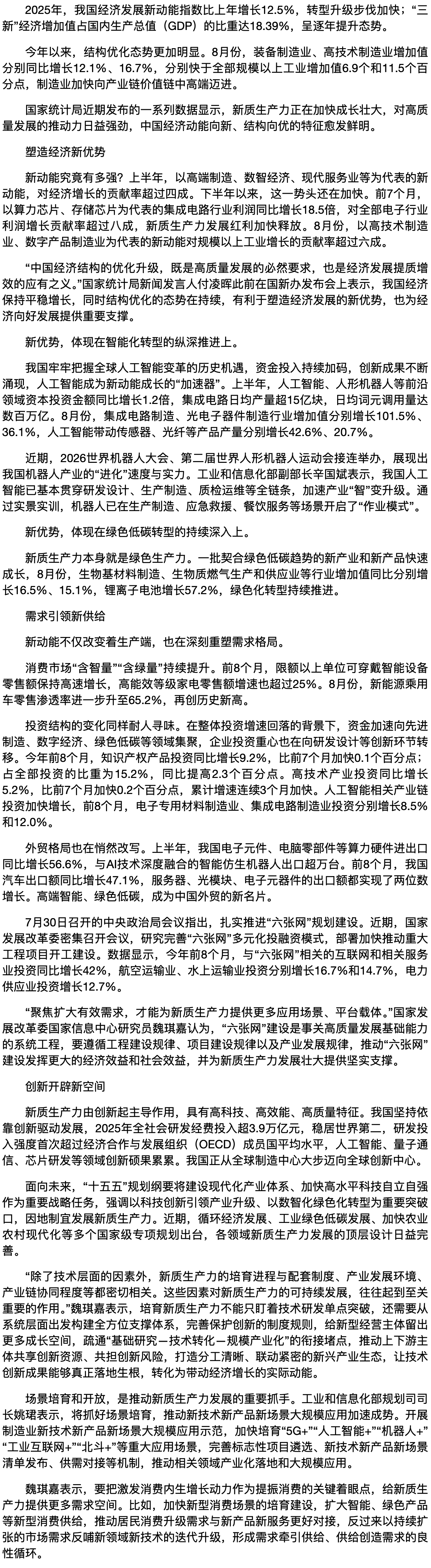 新质生产力成为发展重要引擎.png