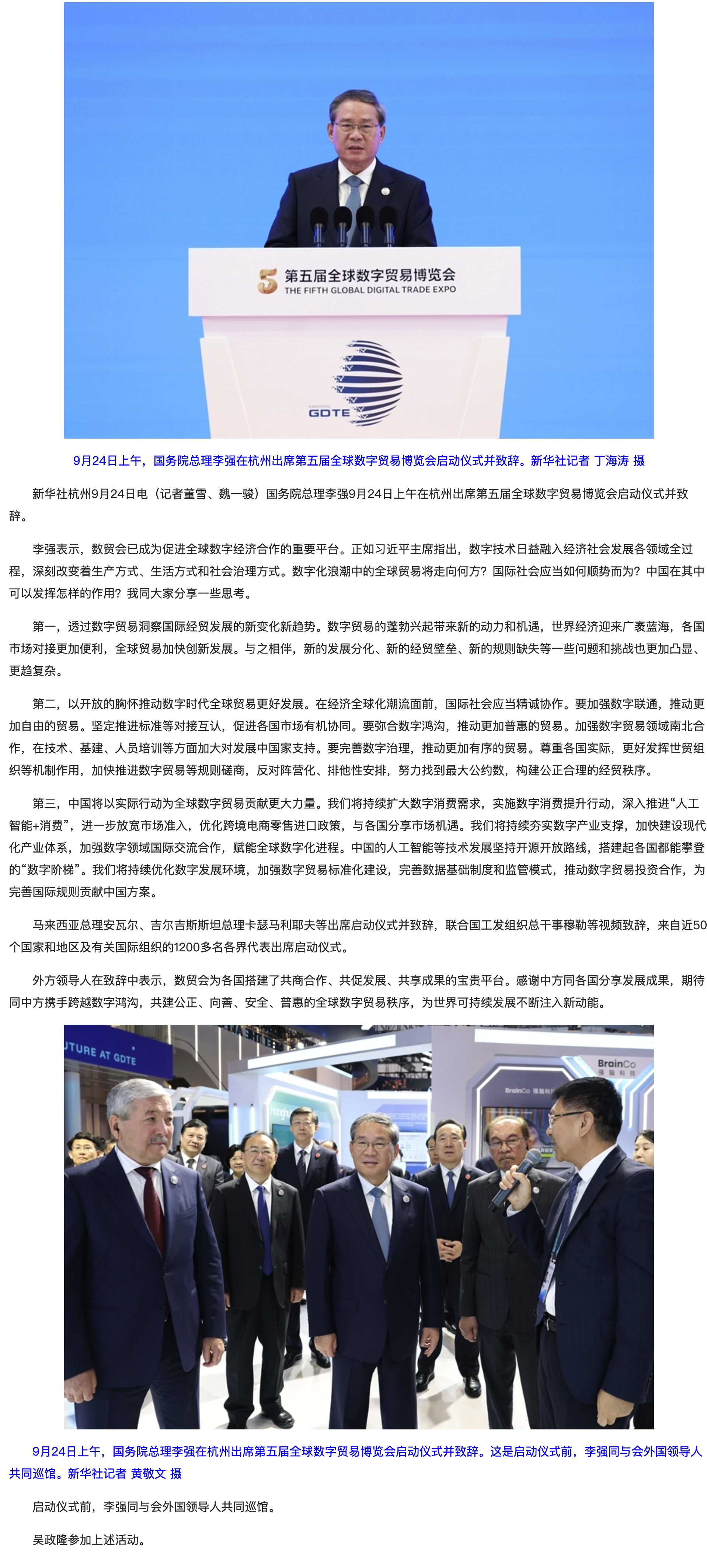 李强出席第五届全球数字贸易博览会启动仪式并致辞.png