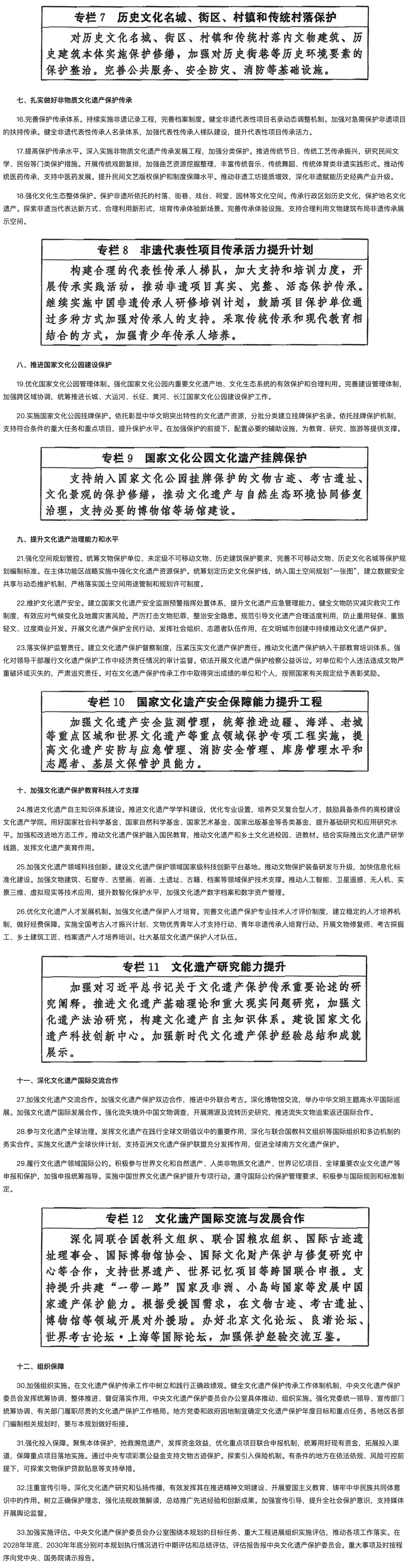 中共中央办公厅 国务院办公厅印发《文化遗产保护传承“十五五”规划》2.png