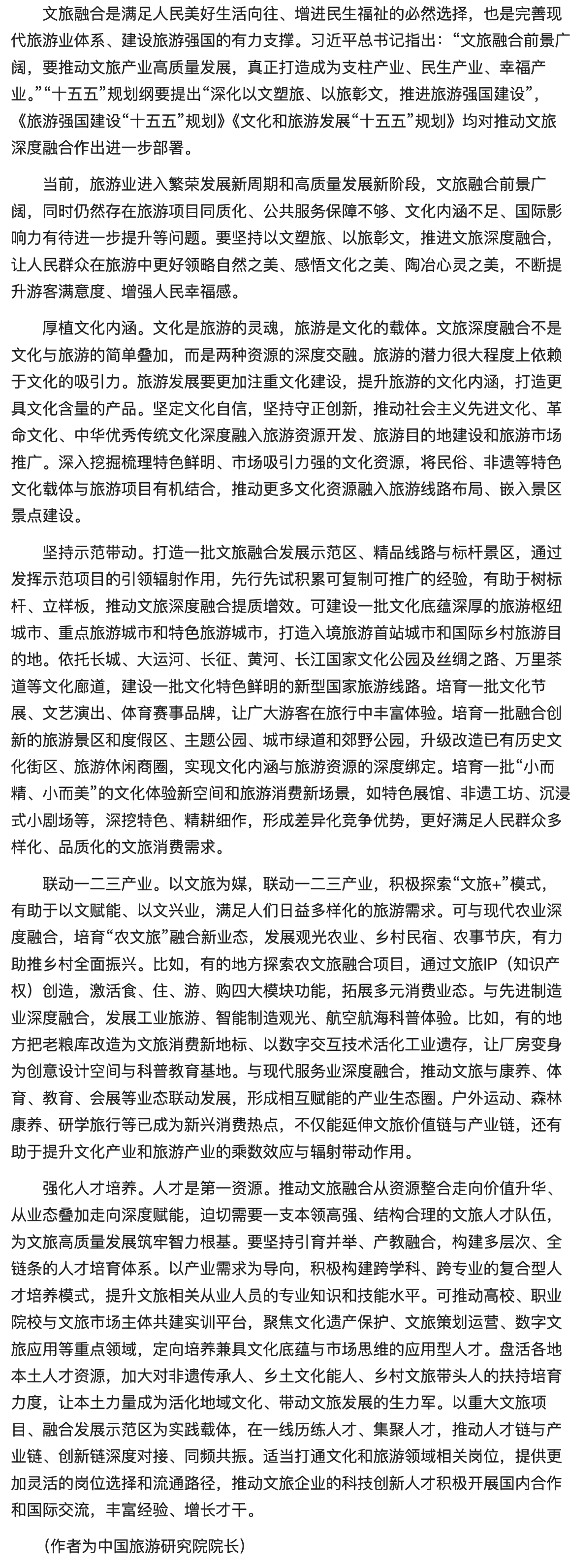 推动文旅深度融合发展.png