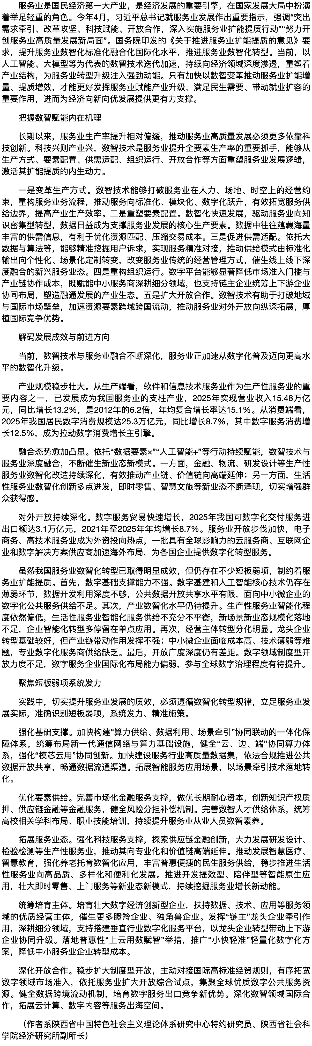 用足数智红利发展现代服务业.png