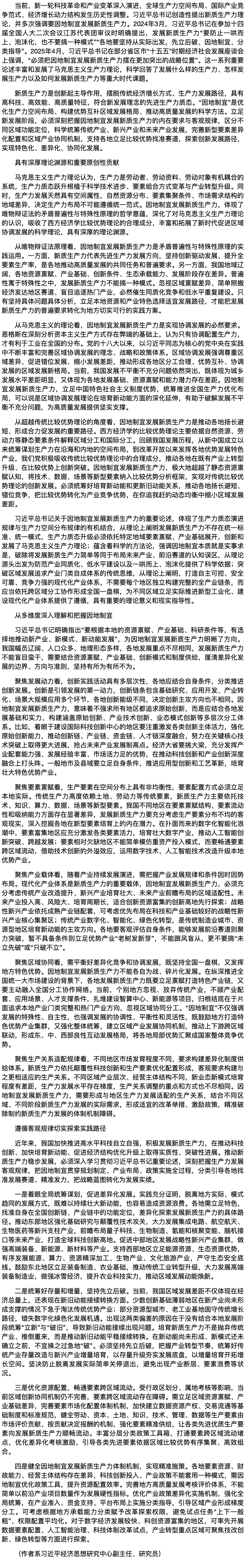 因地制宜发展新质生产力的内涵与路径.png