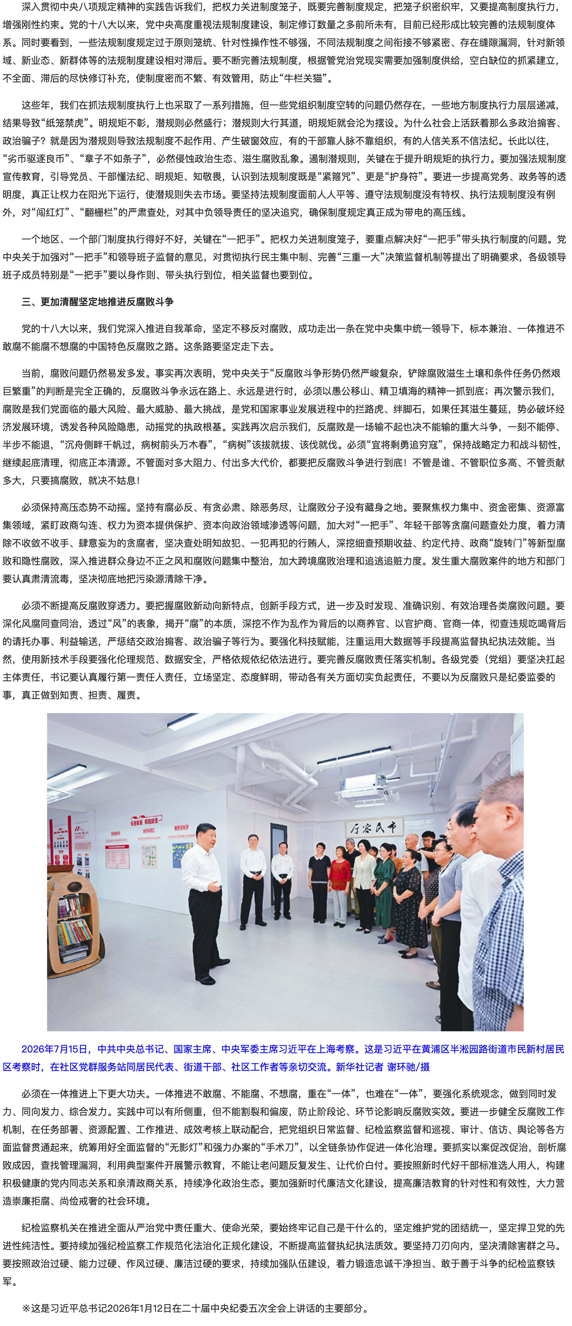 习近平：以更高标准、更实举措推进全面从严治党2.png