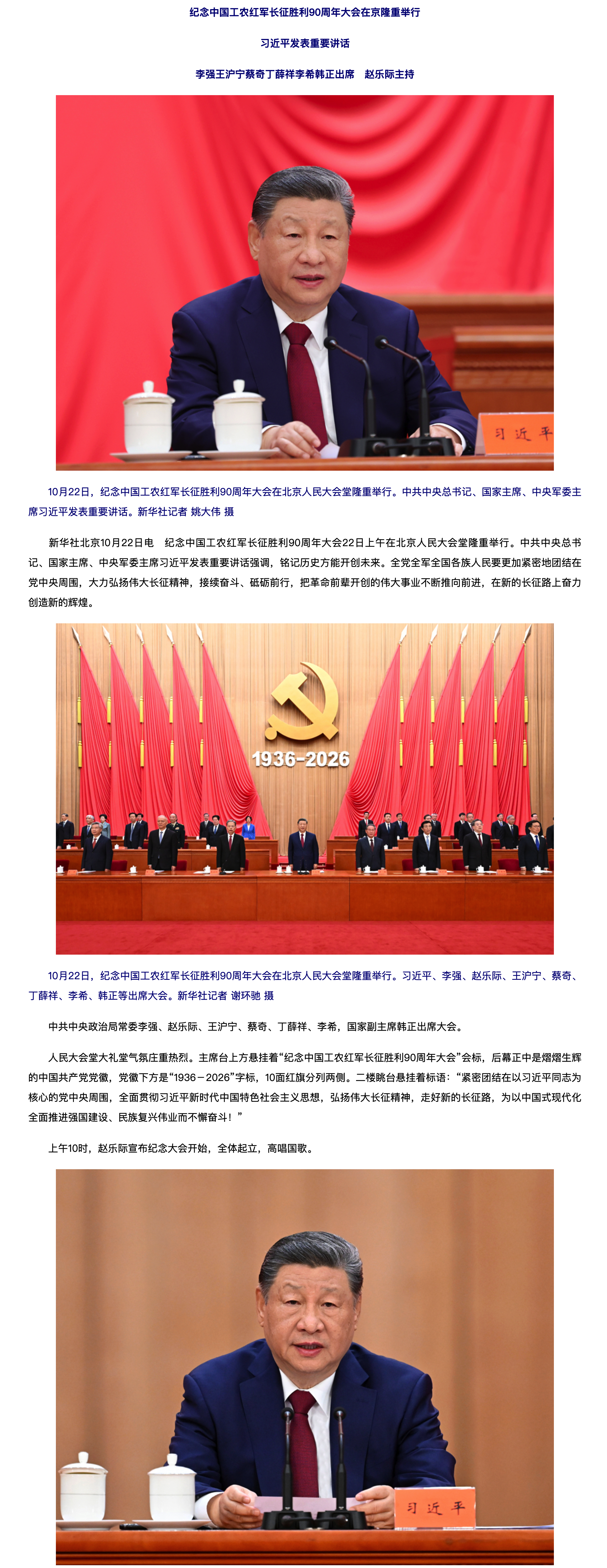 习近平出席纪念中国工农红军长征胜利90周年大会并发表重要讲话1.png