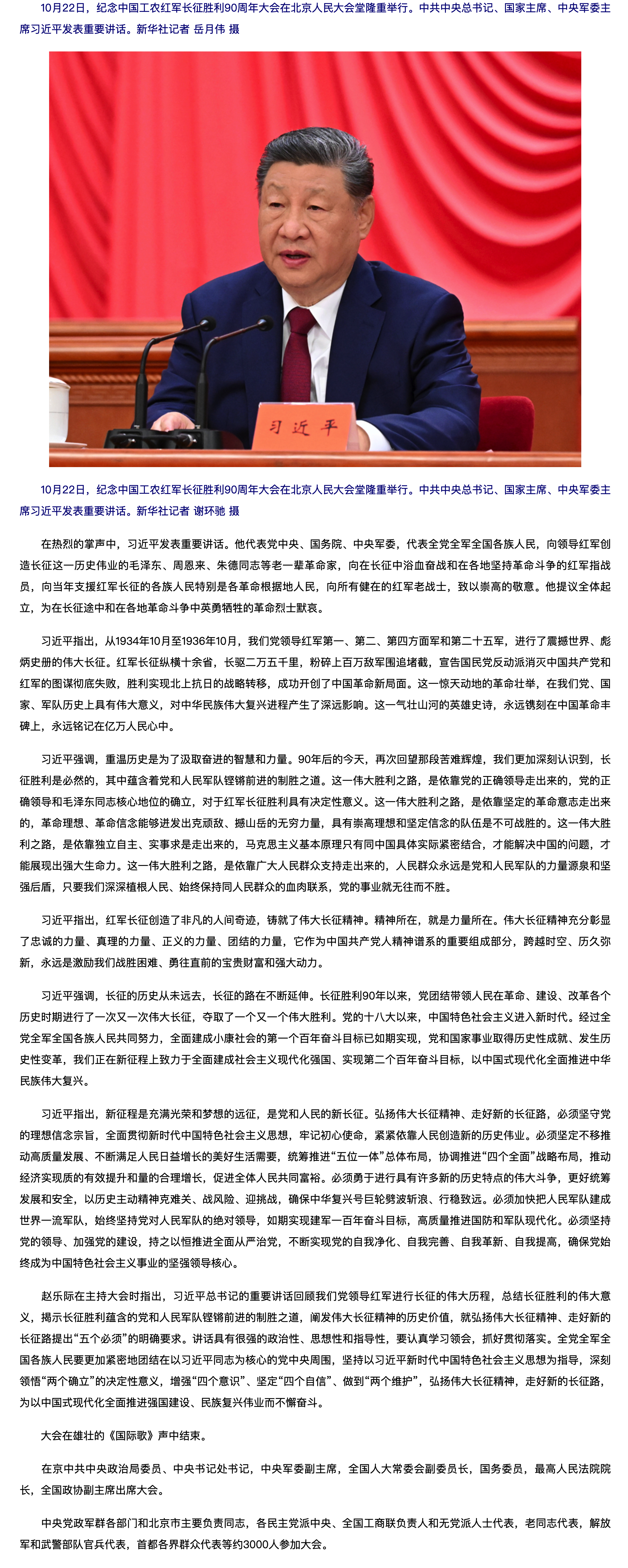 习近平出席纪念中国工农红军长征胜利90周年大会并发表重要讲话2.png