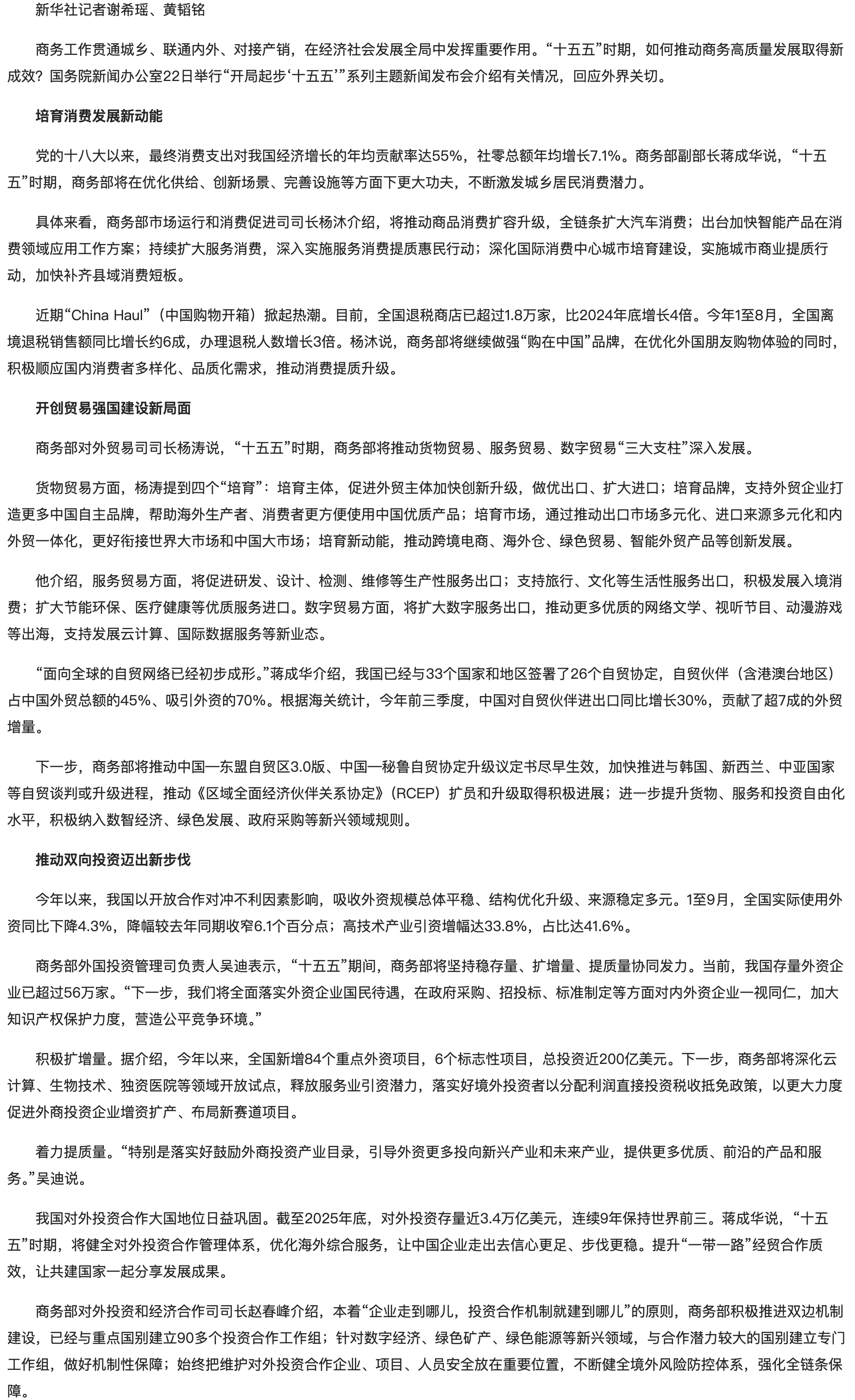 培育消费新动能 拓展开放新空间——国新办发布会聚焦“十五五”商务高质量发展.png